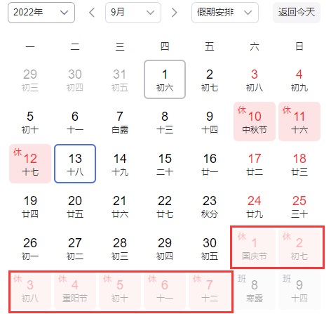 上完14天班就是国庆节啦 又是一个小长假来临