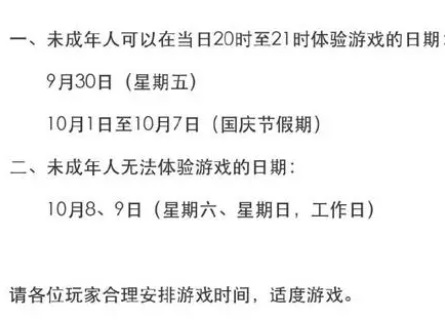 十一国庆假期未成年人游戏限玩 每天只能玩1小时