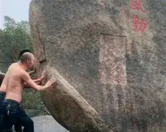福建漳州多人推山顶“风动石” 景区回应是特色