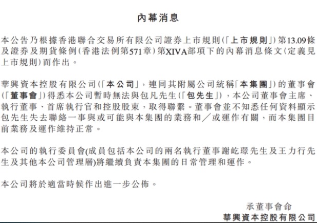 华兴资本创始人包凡失联 华兴资本控股有限公司公告回应
