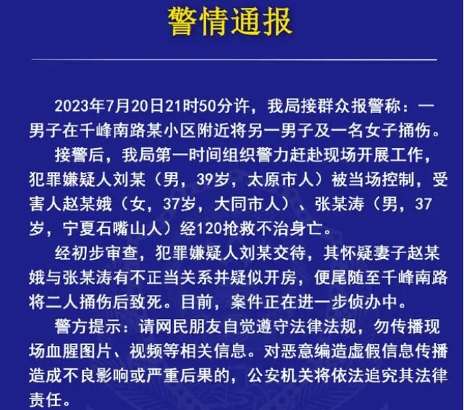 太原一男子怀疑妻子出轨当街捅死2人 警方通报