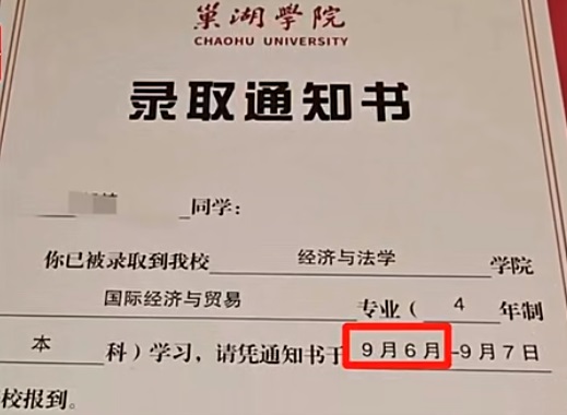 安徽一高校巢湖学院录取通知书出现错字