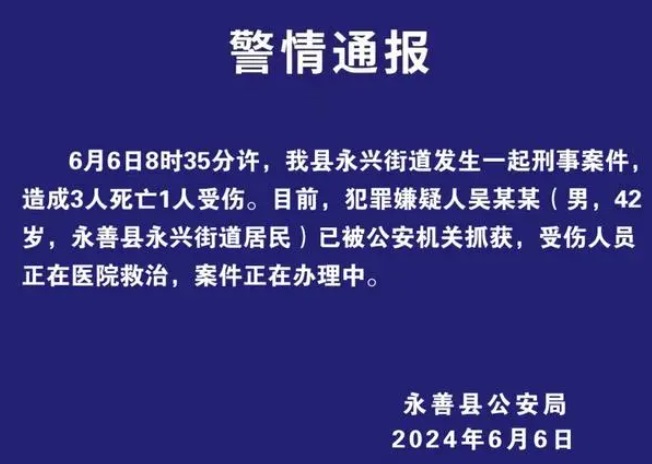 云南沈阳某菜市场发生命案3死1伤 嫌犯被抓