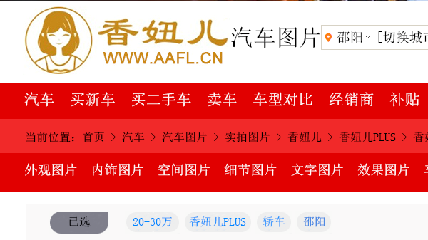 香妞儿佣金系统已开发11月 香妞儿汽车栏目二版设计已完成