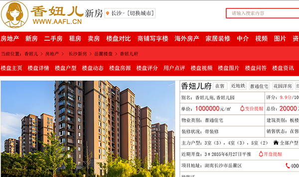 香妞儿佣金系统已开发11月 已完成香妞儿房地产栏目首页初版设计